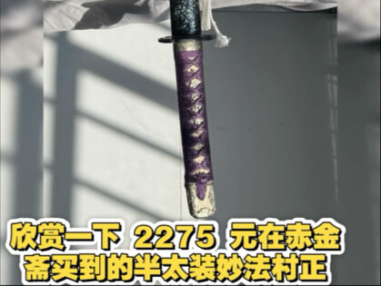 Take a look at the beautiful half-tachi-style Myōhō Muramasa.