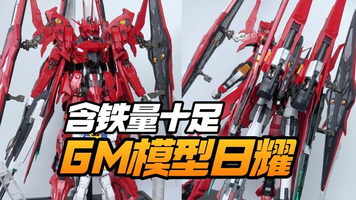 含铁量十足！GM模型1/72日耀评测【模型最前线】