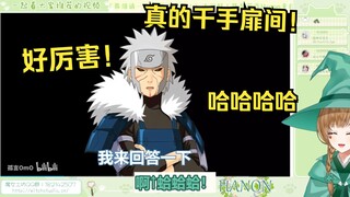 绿豆魔女看《二代火影 千手扉间 入驻B站了》期待二代火影的活跃【花音-Hanon】