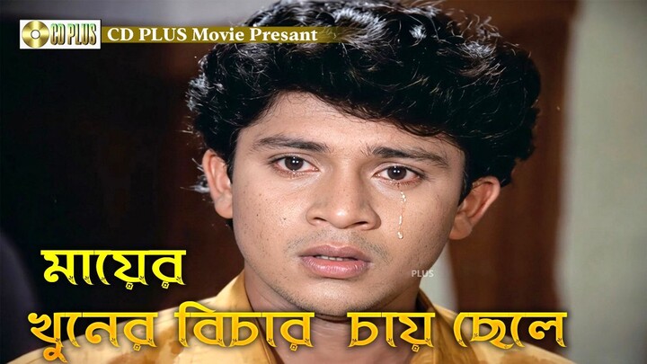 মায়ের খুনের বিচার  চায় ছেলে | Mrittu Dondo