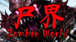 [Corpse World Season 3 #33] Super-intelligent zombies escaped! New mutant tentacle zombies in the hy