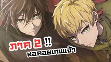 หอคอยเทพเจ้า ซีซั่น 2 แจ้งวันฉาย | Kami no Tou Ouji no Kikan (ข่าวอนิเมะ)