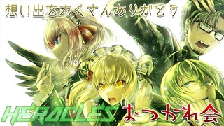 【#ヘラクレス推し】#神域リーグ 準優勝 祝賀会 因幡はねる視点 /千羽黒乃/渋谷ハジメ/松本吉弘【因幡はねる / あにまーれ】