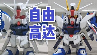 【享受一笔一划】万代 SD BB战士 SEED 自由高达