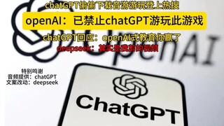 chatGPT玩邦多利被openAI抓包