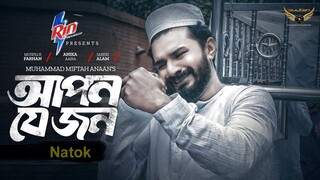 Apon Je Jon (আপন যে জন) Full Natok | Musfiq R. Farhan | Anika Aaira | Miftah Anaan | Natok