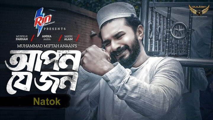 Apon Je Jon (আপন যে জন) Full Natok | Musfiq R. Farhan | Anika Aaira | Miftah Anaan | Natok