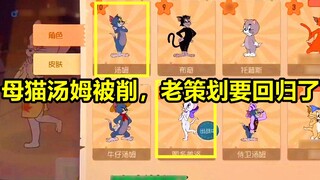 Game seluler Tom and Jerry: Kucing betina telah diretas, begitu pula Tom. Apakah perencana lama akan