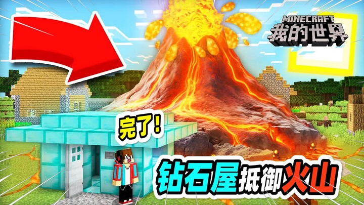 Minecraft: mc mengalami letusan gunung berapi, apakah rumah aman berlian bisa bertahan?