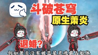 "Dou Po: Native Xiao Yan" Tập 1 | Phá bỏ hôn ước hay ép buộc?