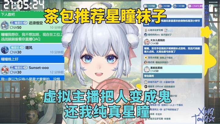 谁给我星瞳调成这样子了？纯真星瞳沦为怪话大王！