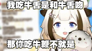 你吃牛鞭是不是给牛口了啊