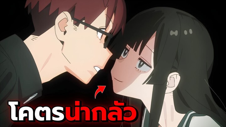 ยัยนี่... โคตรจะน่ากลัว!! | สภานักเรียนฉบับรั่ว