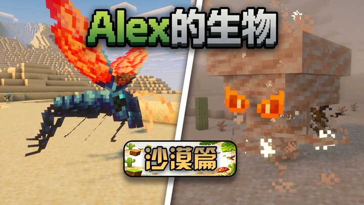 MC’s hottest creature mod! Alex’s creatures—desert edition! Mod walkthrough!