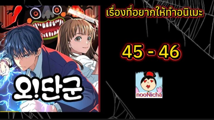 #ลีนารา ตอนที่ 45-46