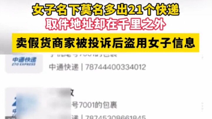 หญิงสาวพบว่ามีพัสดุเพิ่มขึ้นโดยไม่ทราบสาเหตุถึง 21 ชิ้น ทั้งที่ที่อยู่รับพัสดุกลับอยู่ห่างออกไปนับพั