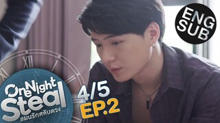 [Eng Sub] One Night Steal แผนรักสลับดวง | EP.2 [4/5]