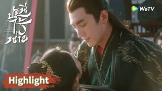 กอดเอวไปแล้วหนึ่ง เปลี่ยนจากเวทีแข่งเป็นเวทีโชว์หวาน | Highlight EP13 | ปฐพีไร้พ่าย | WeTV