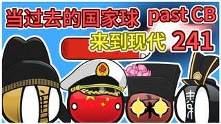 大宋完全体启动！【过去的国家球241】