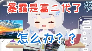 【雫るる】和大学同学刚见面自称富二代 然后全是后悔