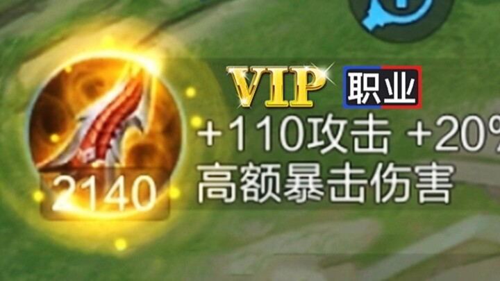 "Fake VIP"