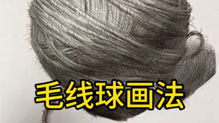 เรียนรู้วิธีวาดลูกบอลไหมพรมอย่างง่าย แม้ไม่มีพื้นฐาน