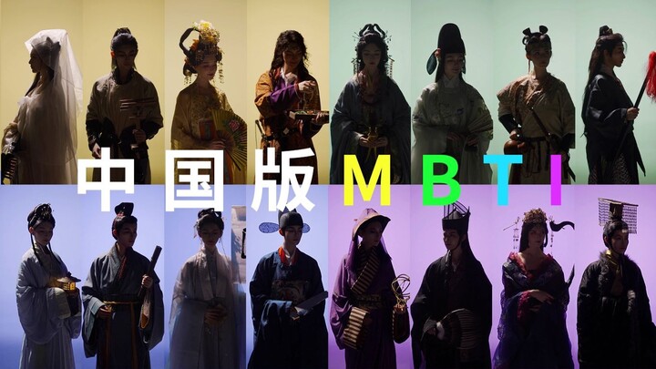China's version of MBTI—The 16 Occupational Types of Huaxia