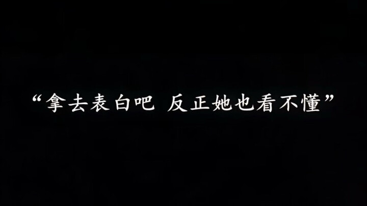 “Go confess already—she can’t even understand you anyway.”