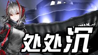 [Arknights] أغنية "Sinking Everywhere" غناها شخص غير أفريقي! أمرٌ محزن! لا أستطيع!