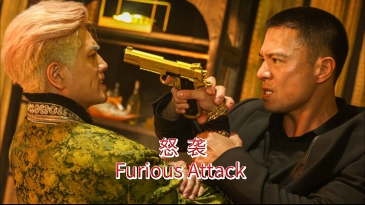 🇨🇳  怒袭  Furious Attack  2026  (Eng sub)