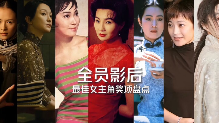 第1集｜华语女演员的高光时刻！张曼玉用实力演绎什么是一骑绝尘！
