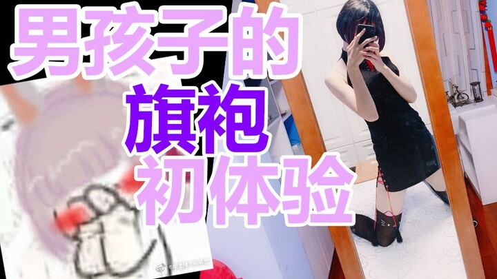 Here's a cheongsam giveaway just for guys—please check it out!