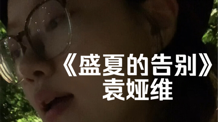 “The torrential rain outside my window all night is the tears I’ve shed” | Cover of “Farewell in Mid