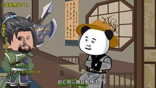 三国我黑化了 第11集