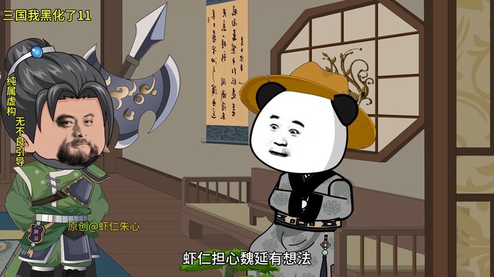 三国我黑化了 第11集