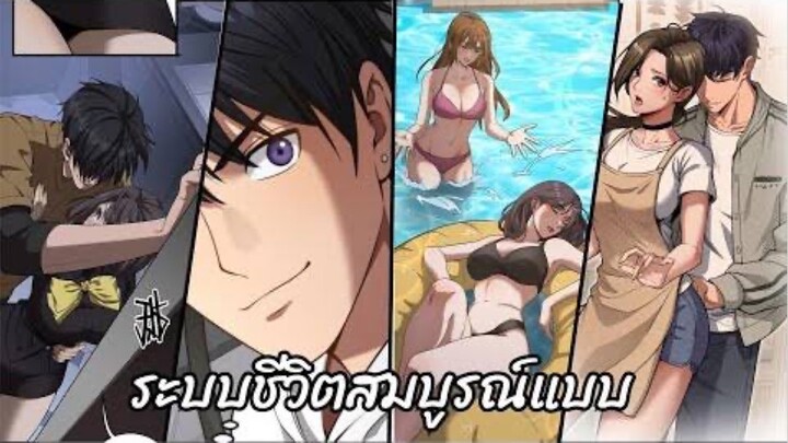 [มังงะจีน] พลิกชีวิตด้วยระบบชีวิตสมบูรณ์สุดเปย์ ตอนที่ 37