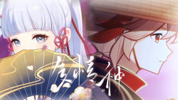[Fengyuan Wanye x Kamili Ayaka] "It's me who's doing the amorous kind"