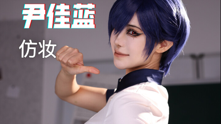 "วัตถุแห่งความสุข" อินเจียหลาน แต่งหน้าเลียนแบบมาแล้ว～