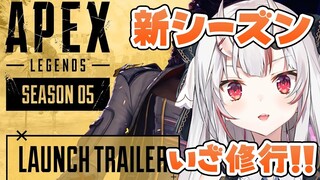 【APEX】新シーズン５到来！！いざ修行！