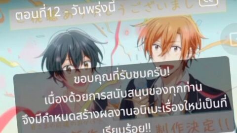 มีใครรอบ้าง