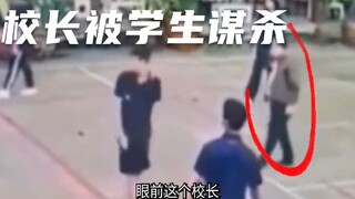 倒了八辈子血霉，看的出来学生怨气挺重的！