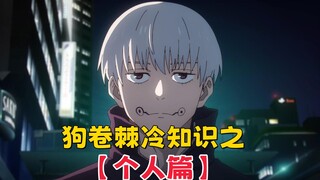 【咒术回战】狗卷棘冷知识之个人篇：狗卷棘为什么不能正常说话？言灵法随，饭团馅料是他的温柔