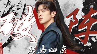 臣范闲一别数载，今朝踏马回京。             【庆余年2预告向|范闲|张若昀】