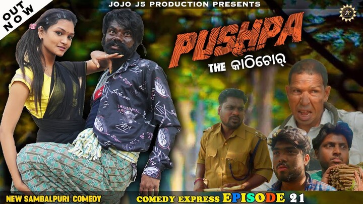 PUSHPA - THE KATHICHOR // JOGESH JOJO // NEW SAMBALPUR COMEDY (CE-EP-21) // JOJO J5 PRODUCTION