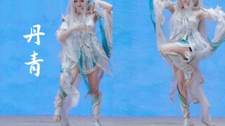 cos西施小青龙跳的丹青小片段