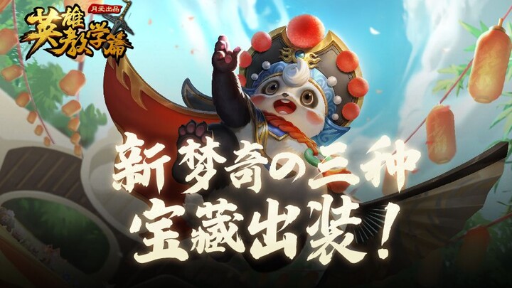 Mengqi Rework! Master This Build and You Can Dominate the Lane! [Hero Tutorial]