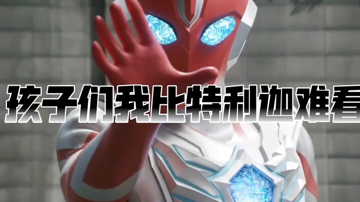 很难评，奥越来越难看，“穷”的难看