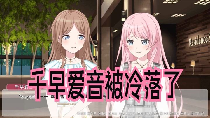 【mygo/ansy/爱素】千早爱音被冷落了