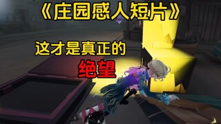 都  是  好  样  的【庄园感人短片＃104】