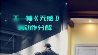 Dạy múa "Vô cảm" của Vương Nhất Bác